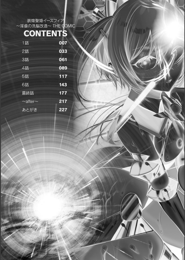 装煌聖姫イースフィア 〜淫虐の洗脳改造〜 THE COMIC_2枚目の画像